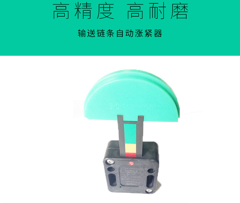 TG半圓鏈條張緊器