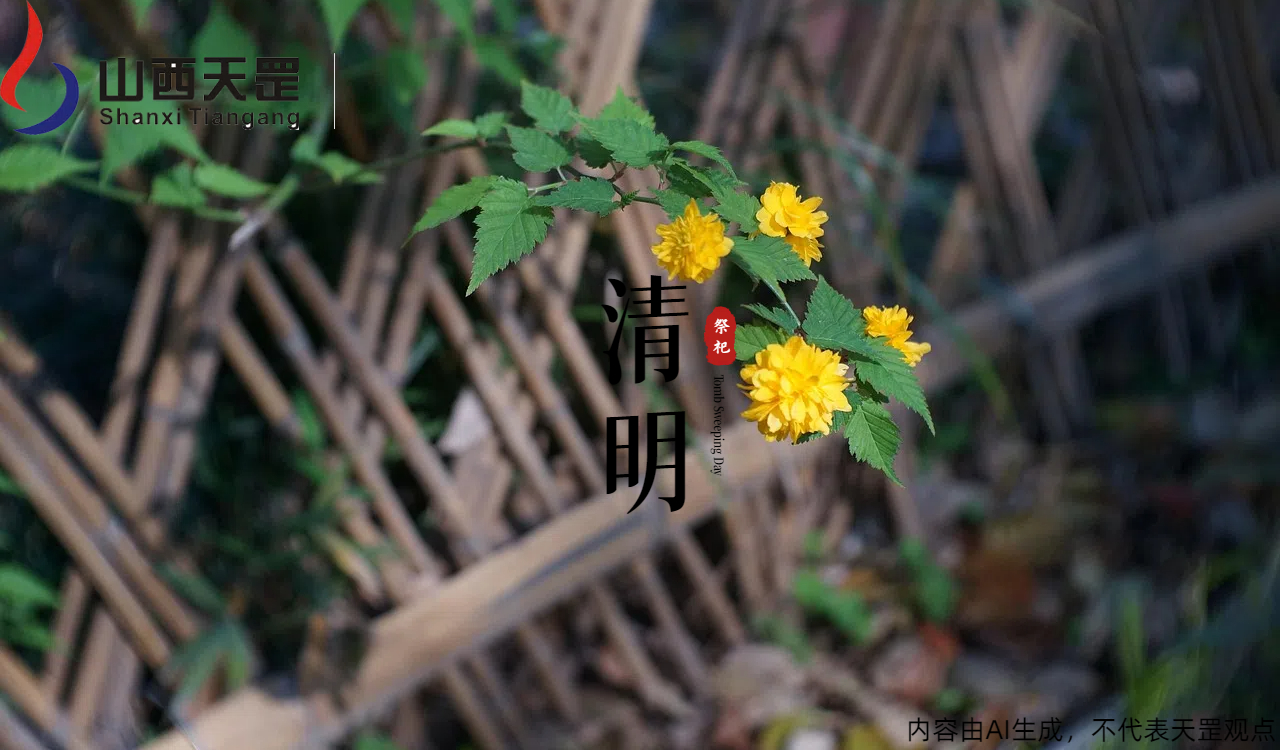 清明寄思：以匠心鑄就工業(yè)脊梁，用創(chuàng)新傳承時(shí)代薪火