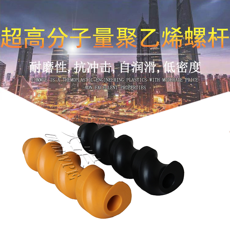 輸送螺桿/UPE螺桿