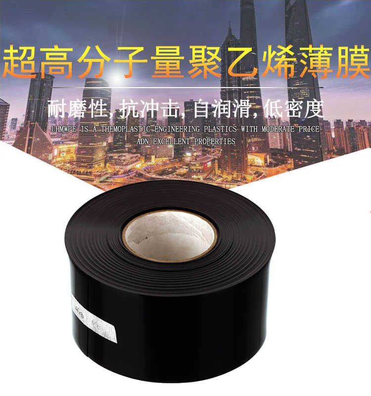 UPE高耐磨薄膜直銷(xiāo)