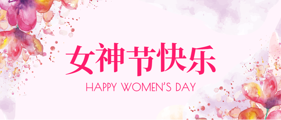 ?女神，纖而有力