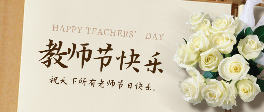 天下師道，品質(zhì)是金