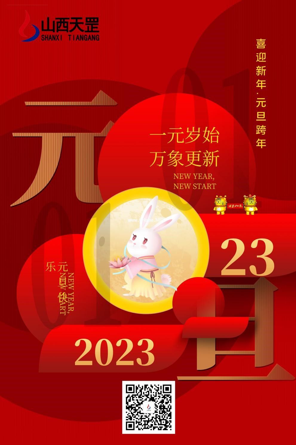2023你好！
